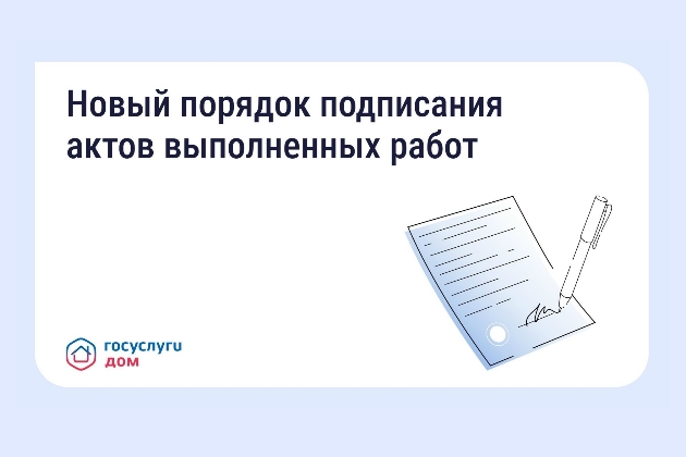 Приёмка работ в МКД станет понятнее: Минстрой утвердил новые правила