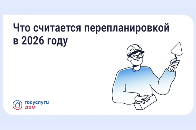 Перепланировка квартиры: когда нужно согласование