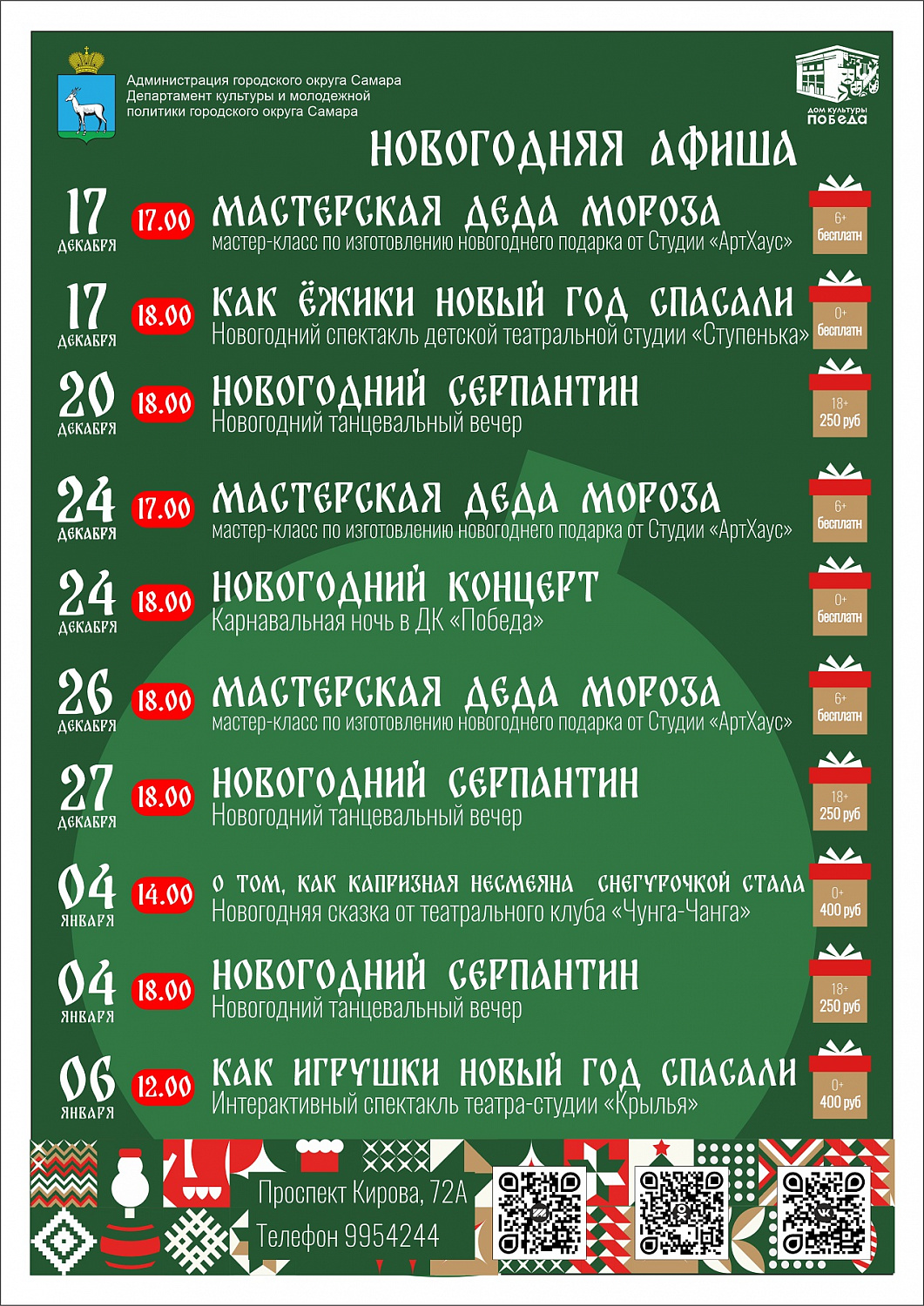 Новый год-2026 в ДК "Победа"