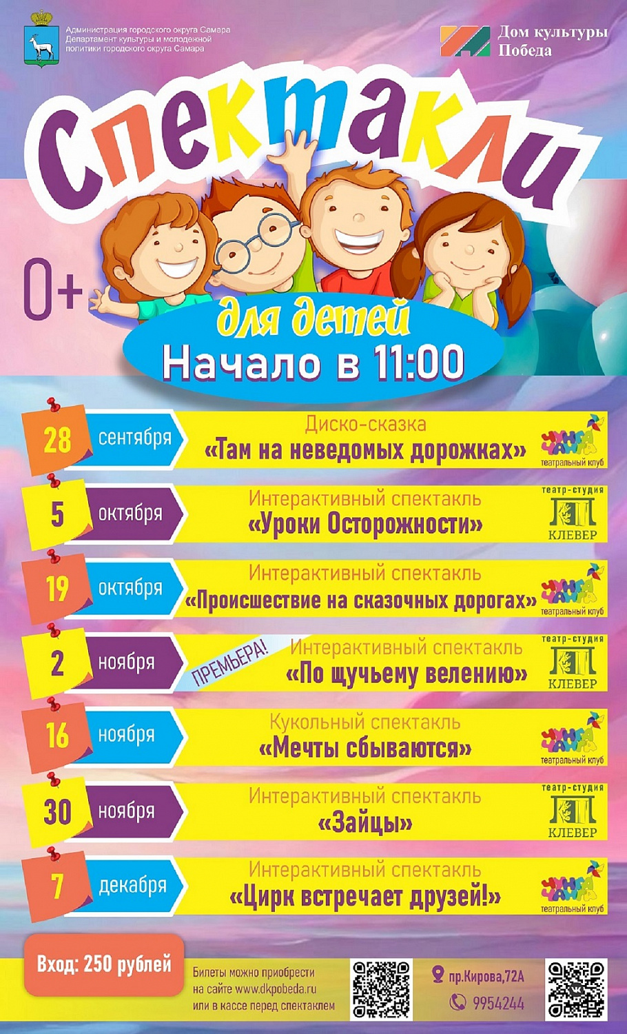 Спектакли для детей. Осень-2025