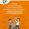 10-й этап Всероссийской просветительской эстафеты «Мои финансы»