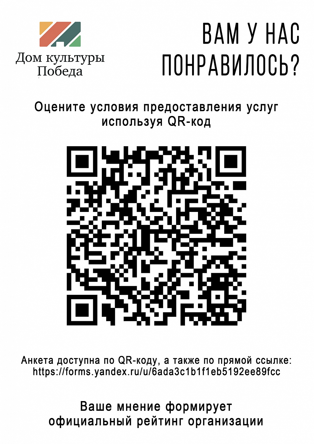 Оцените качество условий оказания услуг